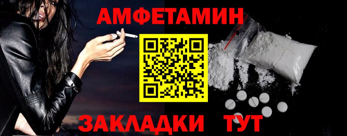 АМФЕТАМИН Розовый Камышин
