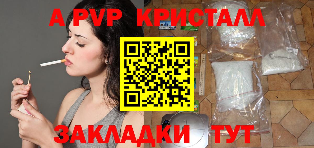 А ПВП крисы CK Камышин