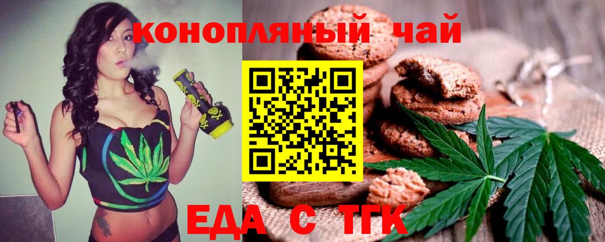 Камышин  Печенье с ТГК конопля  Вход с VPN 