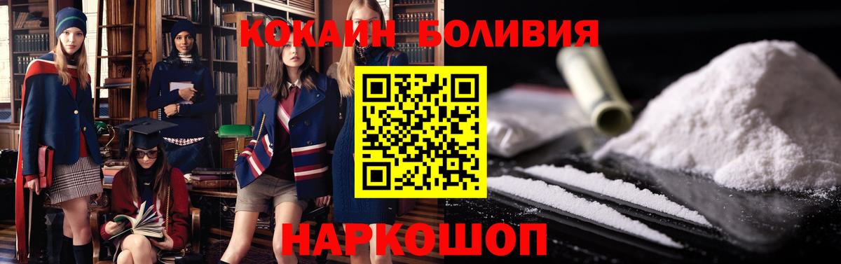 Cocaine Боливия  Вход с VPN  Камышин 