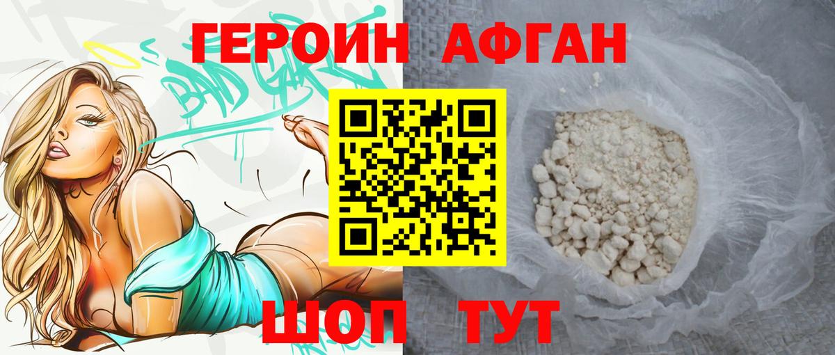ГЕРОИН VHQ Камышин
