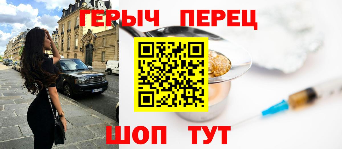 Героин герыч  Вход с VPN  Камышин 