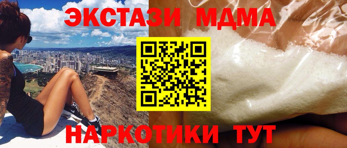MDMA кристаллы Камышин