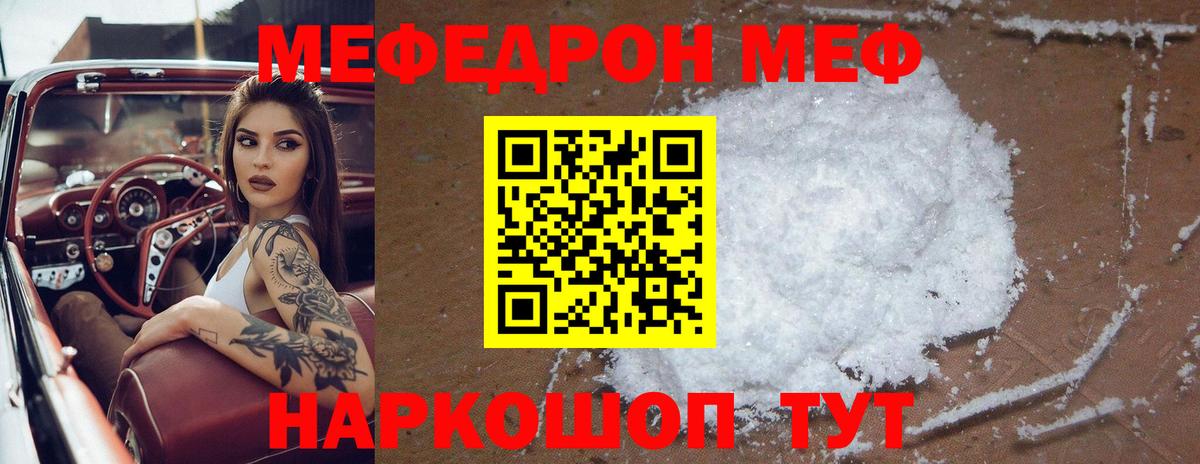 Камышин  МЯУ-МЯУ  МЯУ-МЯУ  Вход с VPN  МЯУ-МЯУ 4 MMC  Меф мяу мяу 