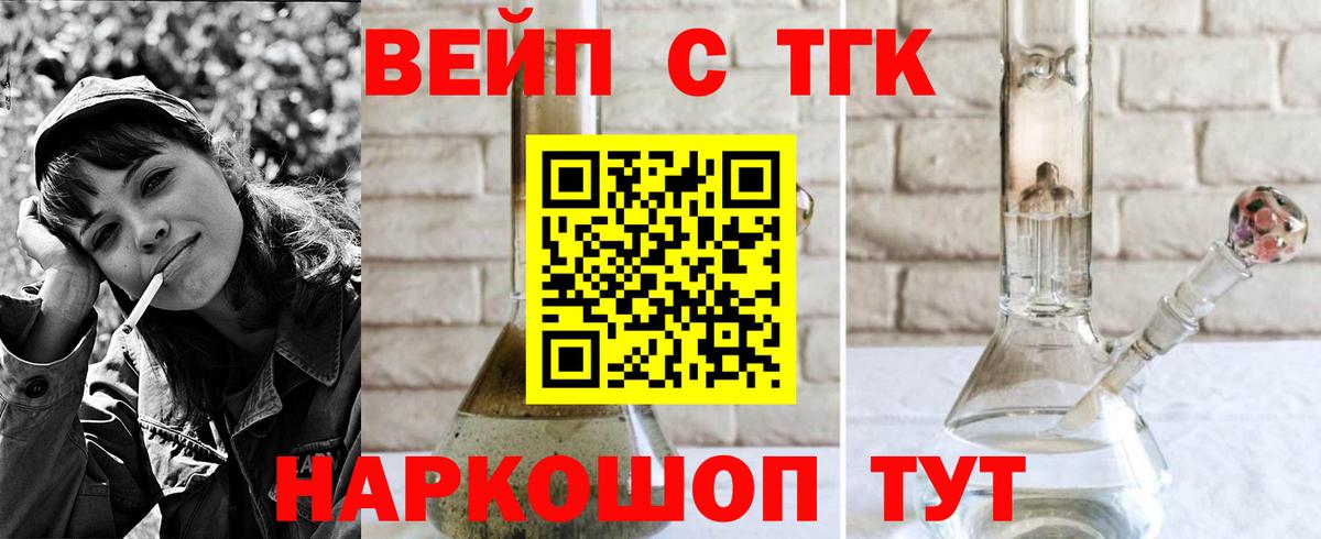 Дистиллят ТГК вейп Камышин